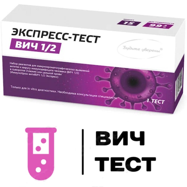 Купить ВИЧ-Тест с  эффектом действия, в России, цена: 1 000 ₽